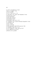 [경영정보] 공급사슬관리와 고객관계관리 시스템-5