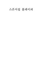 [스포츠경영] NEXEN 타이어 스폰서쉽 제안-1