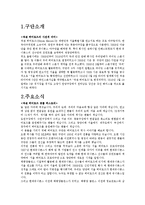 [스포츠경영] NEXEN 타이어 스폰서쉽 제안-3