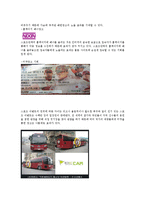 [스포츠경영] NEXEN 타이어 스폰서쉽 제안-13