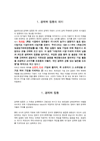 [한국경제] 경제력 집중-1