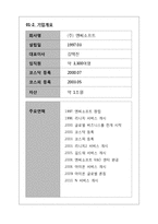 [벤처경영] 엔씨 소프트 벤처기업 성공사례-3