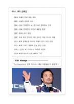 [벤처경영] 엔씨 소프트 벤처기업 성공사례-4