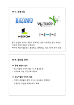 [벤처경영] 엔씨 소프트 벤처기업 성공사례-8