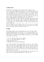 [경영학] 큐브엔터테인먼트의 발전방안-12