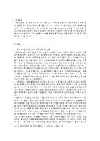 [경영학] 유통업 중소기업 활성화 방안-2