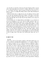 [경영학] 유통업 중소기업 활성화 방안-11