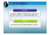 [경영학] 조직문화변화와 조직발전-사우스웨스트 항공, 알베르토 컬버 노스 아메리카 사례-3