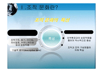 [경영학] 조직문화변화와 조직발전-사우스웨스트 항공, 알베르토 컬버 노스 아메리카 사례-4
