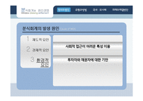 [경영학] 분식회계와 윤리경영-4