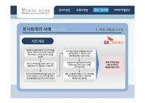 [경영학] 분식회계와 윤리경영-13