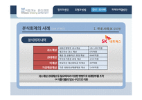 [경영학] 분식회계와 윤리경영-14