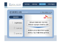 [경영학] 분식회계와 윤리경영-15