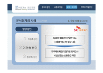[경영학] 분식회계와 윤리경영-16