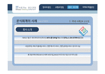 [경영학] 분식회계와 윤리경영-19