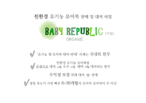 [환경경제] 유기농 영,유아복 사업-5