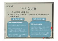 [회계학] CFA-재무분석사-13