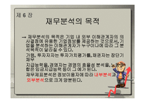 [회계학] CFA-재무분석사-19