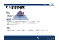 [경영학] 지식경영 사례-3