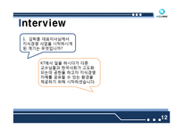 [경영학] 지식경영 사례-12