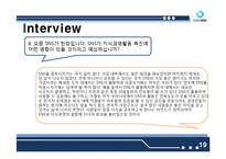 [경영학] 지식경영 사례-19