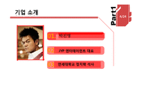 [경영학] JYP, SM 기업 비교분석-4