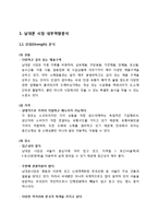 [유통관리] 남대문 시장의 STP분석 및 활성화 전략-2