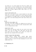 [유통관리] 남대문 시장의 STP분석 및 활성화 전략-3
