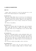[유통관리] 남대문 시장의 STP분석 및 활성화 전략-5