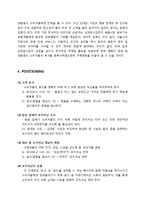 [유통관리] 남대문 시장의 STP분석 및 활성화 전략-8