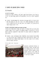 [유통관리] 남대문 시장의 STP분석 및 활성화 전략-10