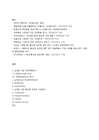 [유통관리] 남대문 시장의 STP분석 및 활성화 전략-15