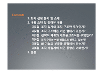 [경영학] 조직의 설계와 유형-2