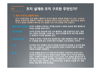 [경영학] 조직의 설계와 유형-7