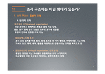 [경영학] 조직의 설계와 유형-13