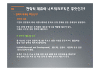 [경영학] 조직의 설계와 유형-15