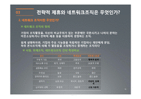 [경영학] 조직의 설계와 유형-16