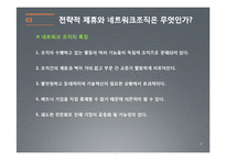 [경영학] 조직의 설계와 유형-17