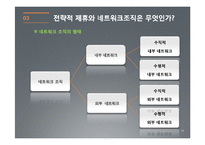 [경영학] 조직의 설계와 유형-18