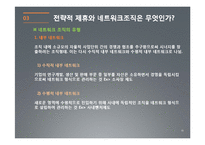 [경영학] 조직의 설계와 유형-19