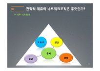 [경영학] 조직의 설계와 유형-20