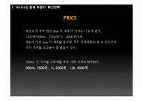 [마케팅] `바나나는 원래 하얗다` 성장전략-20