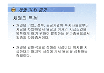 [재무관리] 채권과 주식의 가치평가-3