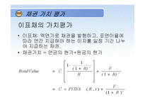 [재무관리] 채권과 주식의 가치평가-6