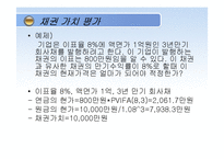 [재무관리] 채권과 주식의 가치평가-7