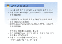 [재무관리] 채권과 주식의 가치평가-8