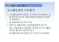 [재무관리] 채권과 주식의 가치평가-9