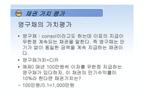 [재무관리] 채권과 주식의 가치평가-10