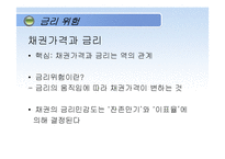 [재무관리] 채권과 주식의 가치평가-11