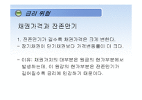 [재무관리] 채권과 주식의 가치평가-13